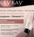    Mary Kay